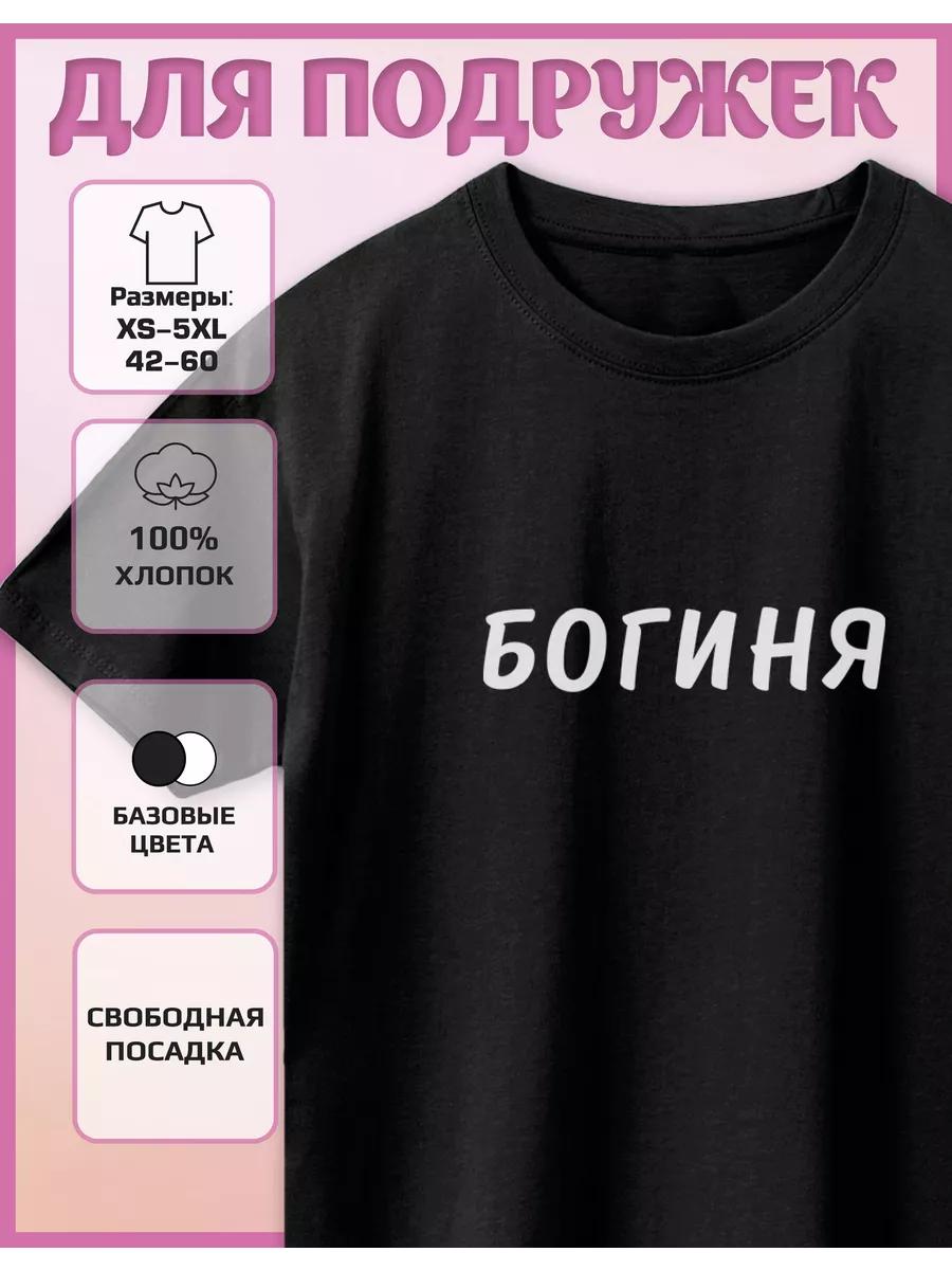 Goddess Print T-shirt 4XL