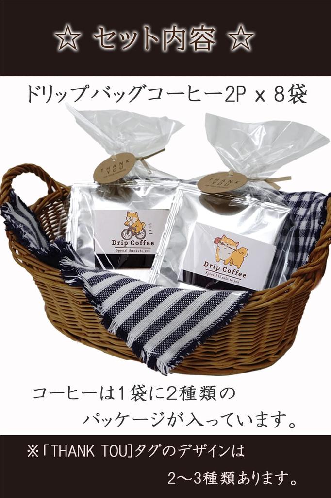 Small Gift Set of 8 Drip Coffee Bags (2 Bags Per Bag) - Perfect for Retirement, Thank You, or As a Gift - Cute Shiba Inu Design (1)