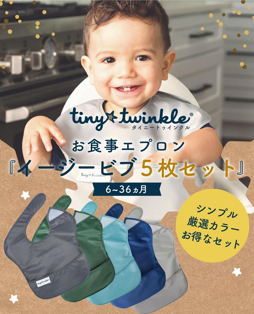 Tiny Twinkle Easy Bib Set of 5 Japanese Ages Foldable Snap Baby Feeding Nursery Machine Set [Official Product] 6-24 Months, Buttons, Apron, Apron,