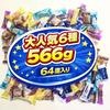 Variety Assortment Bourbon 566g Popular 6 Types 64 Pieces (Moist Soft Cookies Alfort Mini Baum Roll Rumando Chocolate Coffee Total Pieces) Bulk Small