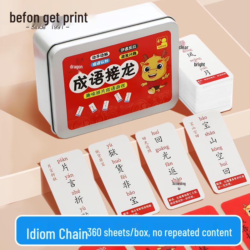 Educational Chinese Idiom Solitaire Cards