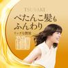 Tsubaki Premium Volume & Repair Hair Conditioner Refill
