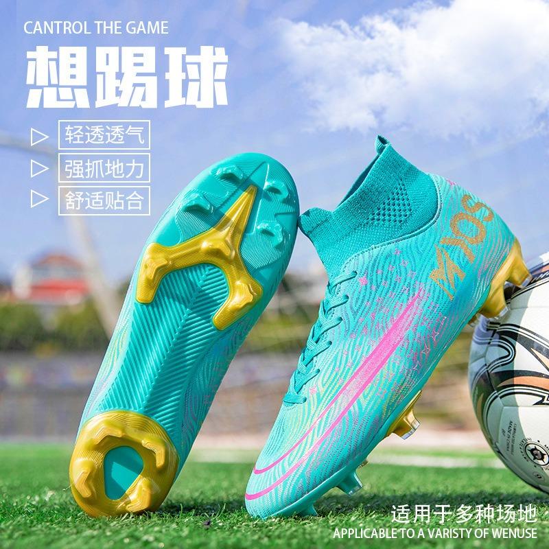 Football shoes men's mandarin ducks long nails high-top students artificial grass competition training shoes
