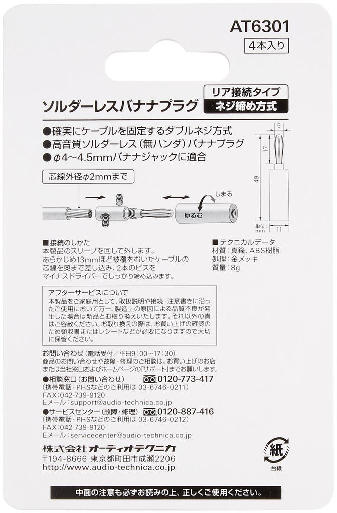 solderless banana plug AT6301 audio-technica