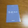 [USED] &TEAM Yukiakari Musicart Rakidoro Wiju