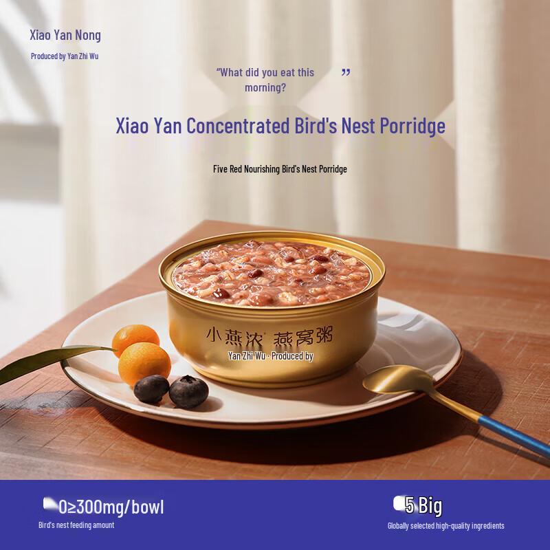 Yan Zhi Wu Five-Red Nourishing Instant Bird's Nest Porridge