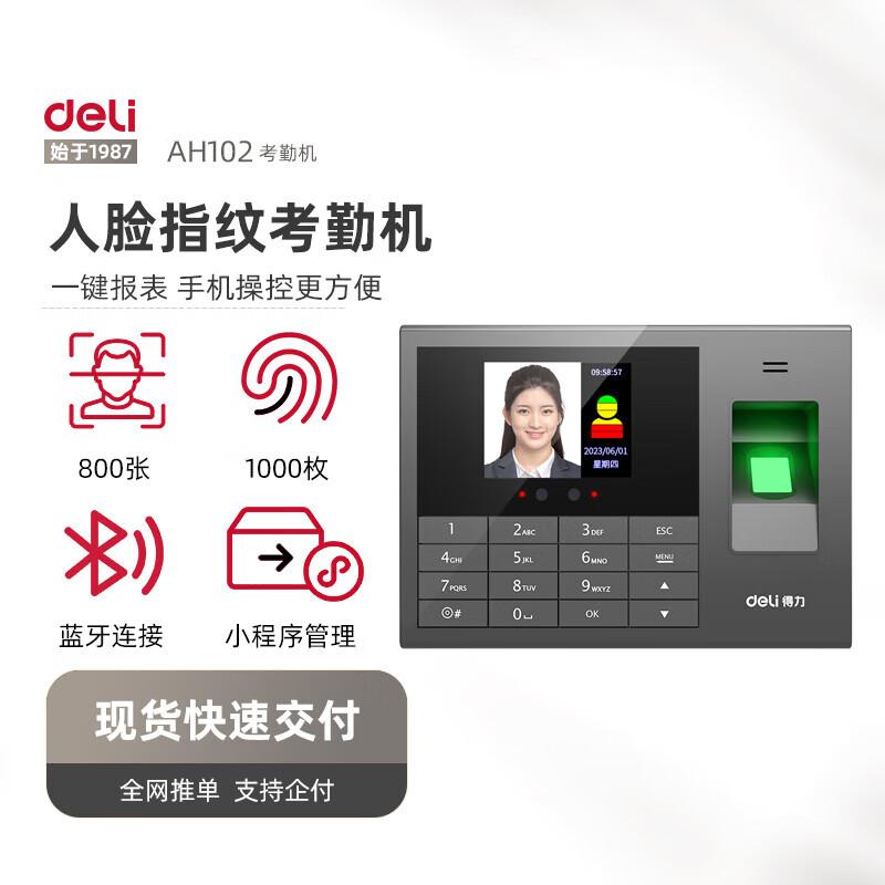 Deli AH102 Face and Fingerprint Time Clock