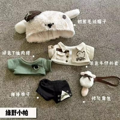 20cm Baumwollpuppenjacke, Hoodie, Hosen-Set, Cosplay-Attribut-Puppe, Teddybär-Plüschhut, Zubehörkleidung