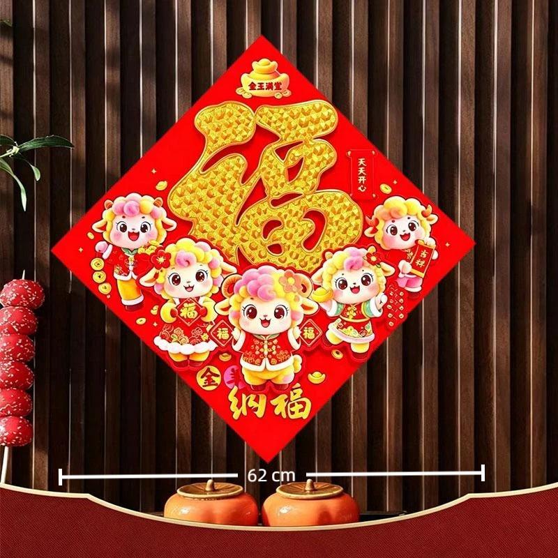 Sheep Year Themed Fu Blessing Door Sticker Full Back Adhesive No Residue Spring Festival Home Window Wall Decor