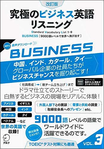 [Скачиваемый аудиофайл] Пересмотренное издание: Ultimate Business English Listening Vol. 3 (Серия Ultimate)