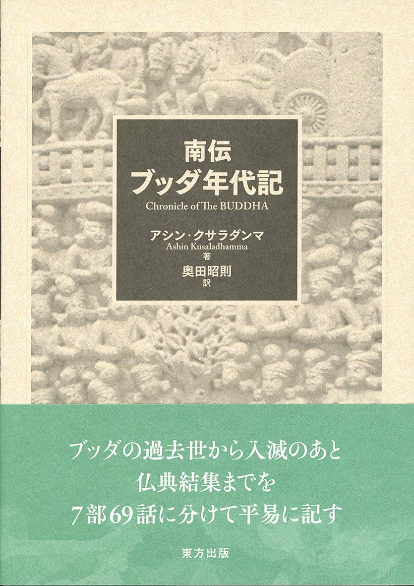 Southern Buddhist Chronicles