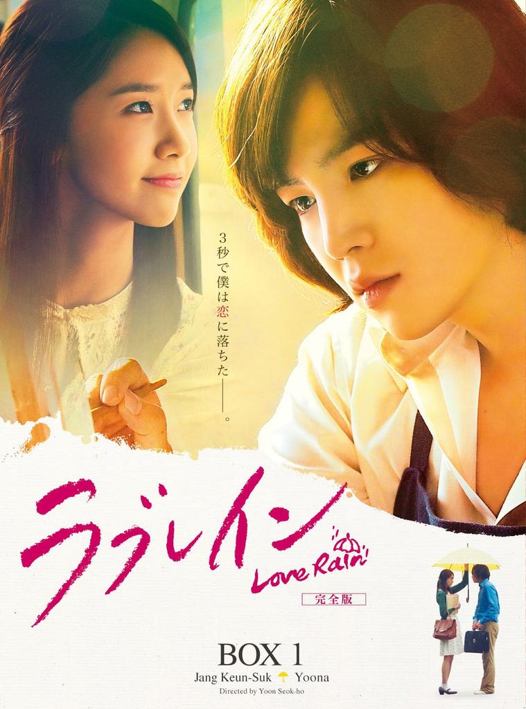 Love Rain 1 <Complete Edition> DVD-BOX