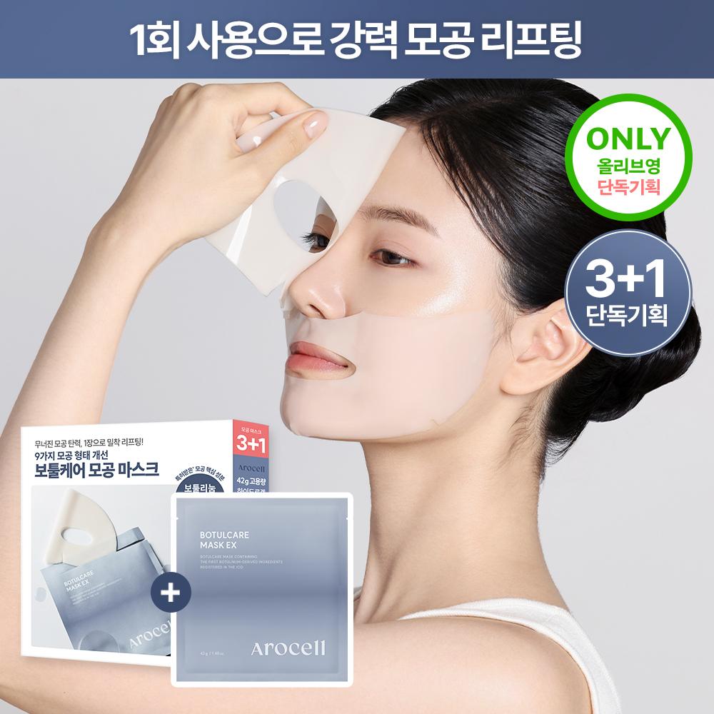 Arocell [february All Young Pick 9 Types Open] Arocell Botulecare Pore Mask 3+1 Pack Project