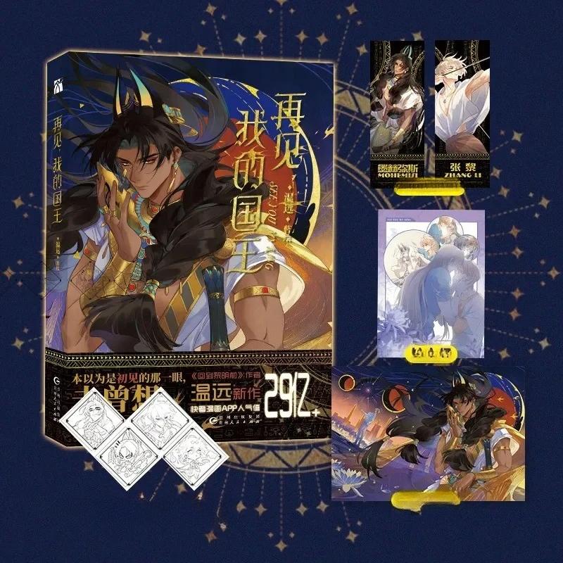 New See You My King Original Manga Book Vol. 1+2 Zhang Li, Mohemisi Ancient Exotic Romance BL Comic Story Books