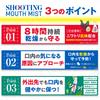 Shooting Mouth Mist (15ml) - Contains chicken antibodies to combat bad breath, moisturize, and prevent dryness. Mint-like texture lasts for 8 hours. M