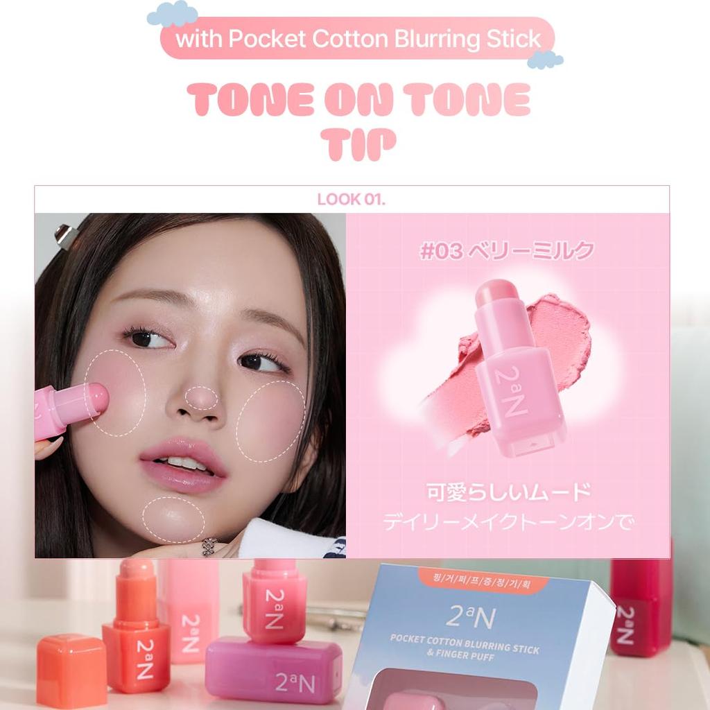 Stick Pocket Cotton Blurring Stick Berry [2aN Official] Multi-color (03 Milk)