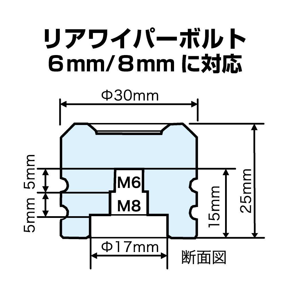 Seikou Sangyo EX-201 External Car Accessories Rear Wiper Knurled Wiper Cap
