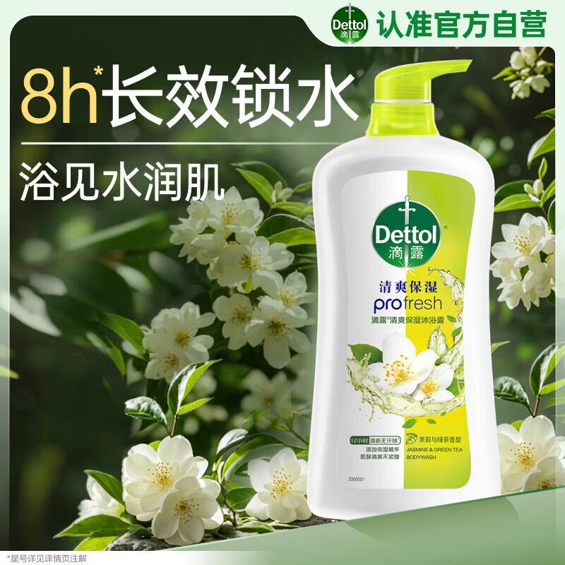 Dettol Jasmine Green Tea Shower Gel