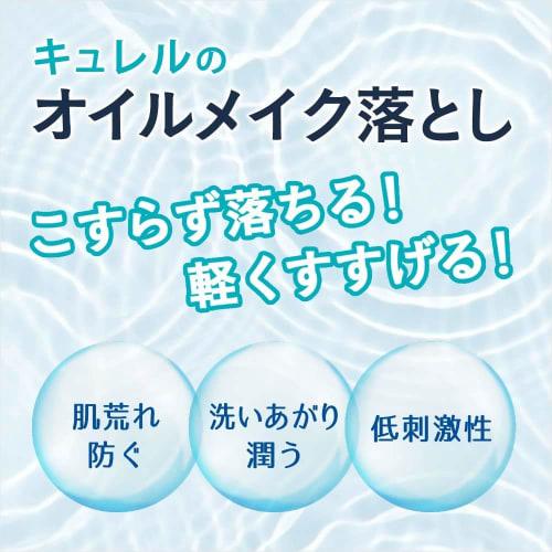 Curel oil makeup remover 150ml