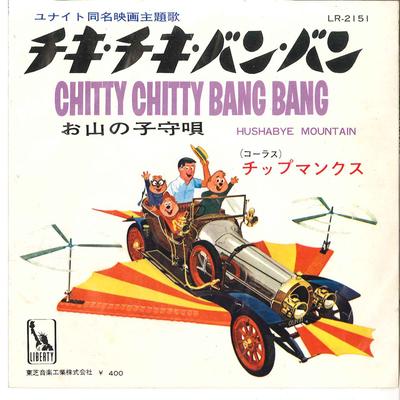 Płyta 7-calowa CHIPMUNKS - Chitty Chitty Bang Bang / Oyama No LR2151 Liberty Japan Ścieżki dźwiękowe i musicale Używana