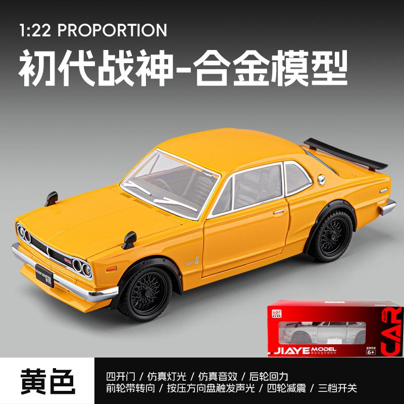 1:22 Alloy Metal Diecast Model Car Compatible With Nissan Skyline 2000 GTR KPGC10 Hakosuka JDM Drift Modified Ornaments Mini Toy