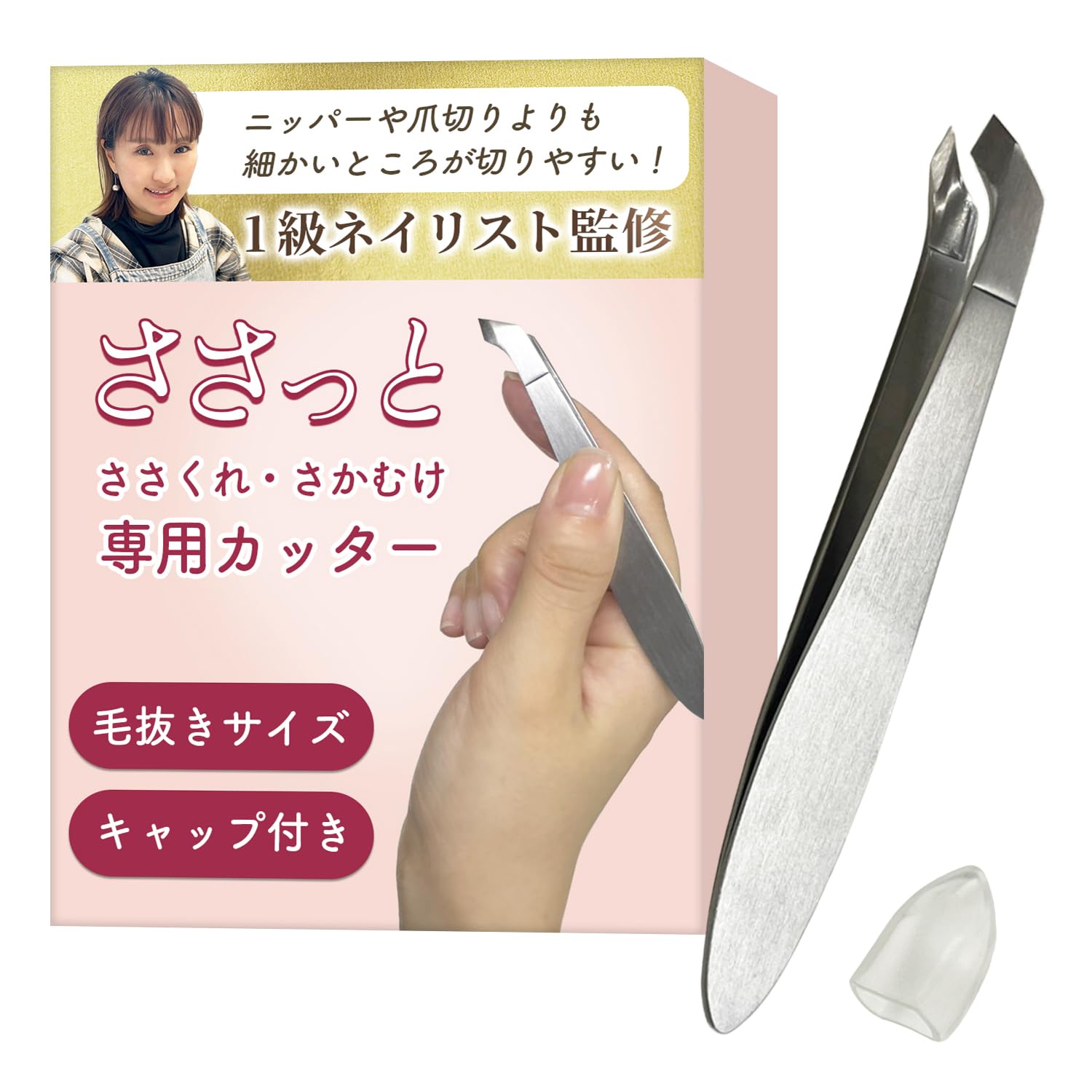 

by a Certified Nail Sasatto and Cuticle to fit in your pouch x Also for cuticle care [Supervised Technician] (Hangnail Cutter) Cuts cleanly!