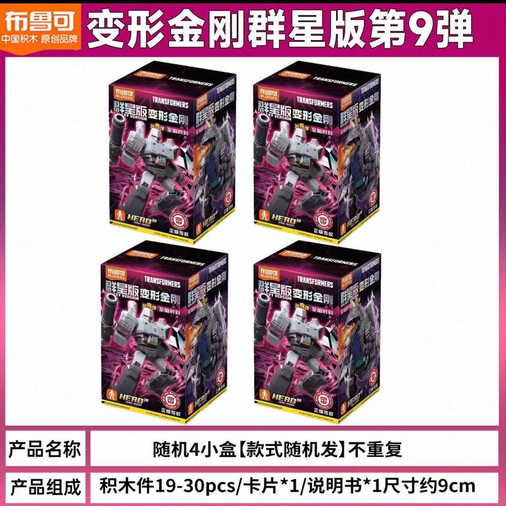 Genuine  Galaxy Version Vol.9  Darkest Moment Megatron Building Block Model Collectible Toy Gift