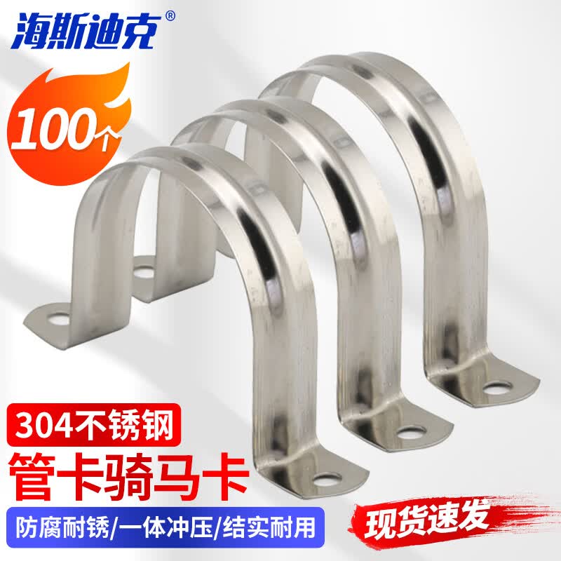 Haisidick HKZ-121 304 Stainless Steel Pipe Saddle Clamp (100-Pack) 8mm