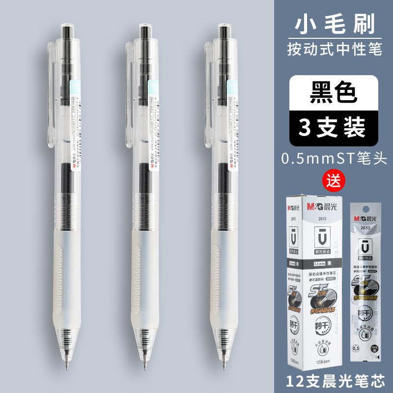 M&G 0.5mm Black Gel Pen, Sweat-resistant Grip Design, ST Nib, Quick-drying Ink, Refillable, Ideal for Students and Office Use.