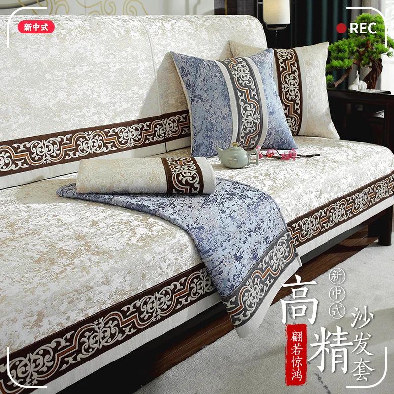 Chinese Style Universal Sofa Covers Non-Slip Dustproof High-grade Classical Solid Sofa Slipcover For Living Room Armchair Cover