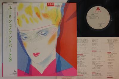 LP Record YUMI ARAI - Yuming Brand Part 3 ALR25001PROMO ALFA Japan Obi Japanese Pop/Rock Used