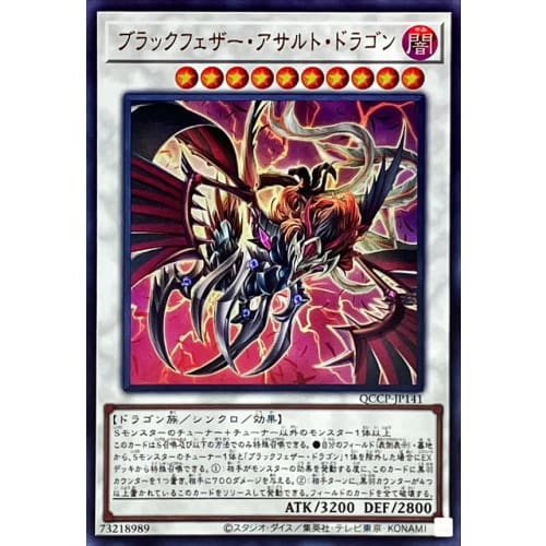 Yu-Gi-Oh! Card QCCP-JP141 Blackfeather Assault Dragon (Ultra Rare) QUARTER CENTURY CHRONICLE Side:PRIDE Synchro UR Ultra Rare