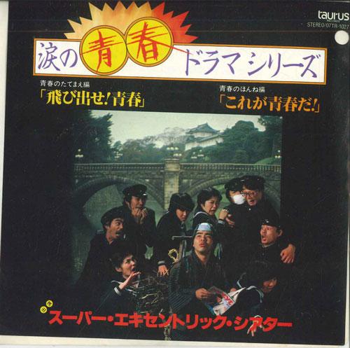 

7inch Record SUPER ECCENTRIC THEATER - Tears of Youth Drama Series 07TR1027 TAURUS 1983 Japan Pop Used