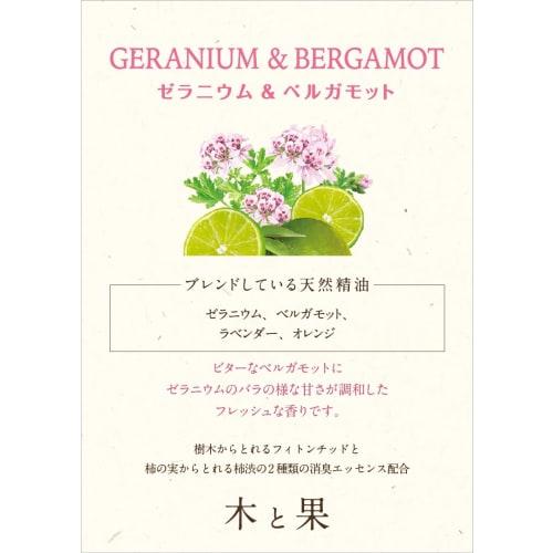 Harukado kitoca Tree and Fruit 190 Reed Diffuser, 190ml, Made with 100% Natural Essential Oils, Geranium & Bergamot