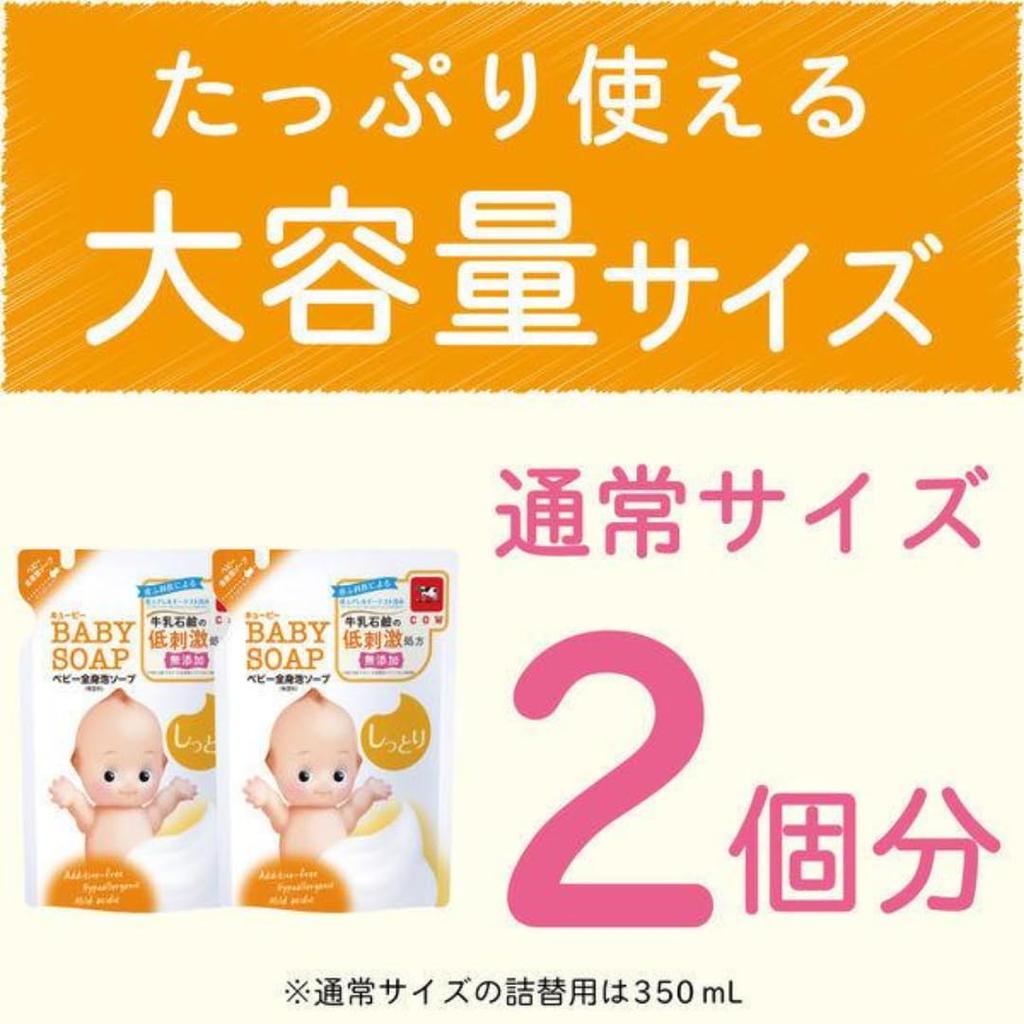 Kewpie Baby Body Foaming 700ml x [Large Capacity] Soap, Moisturizing, (2-Use Refill) 2-Pack