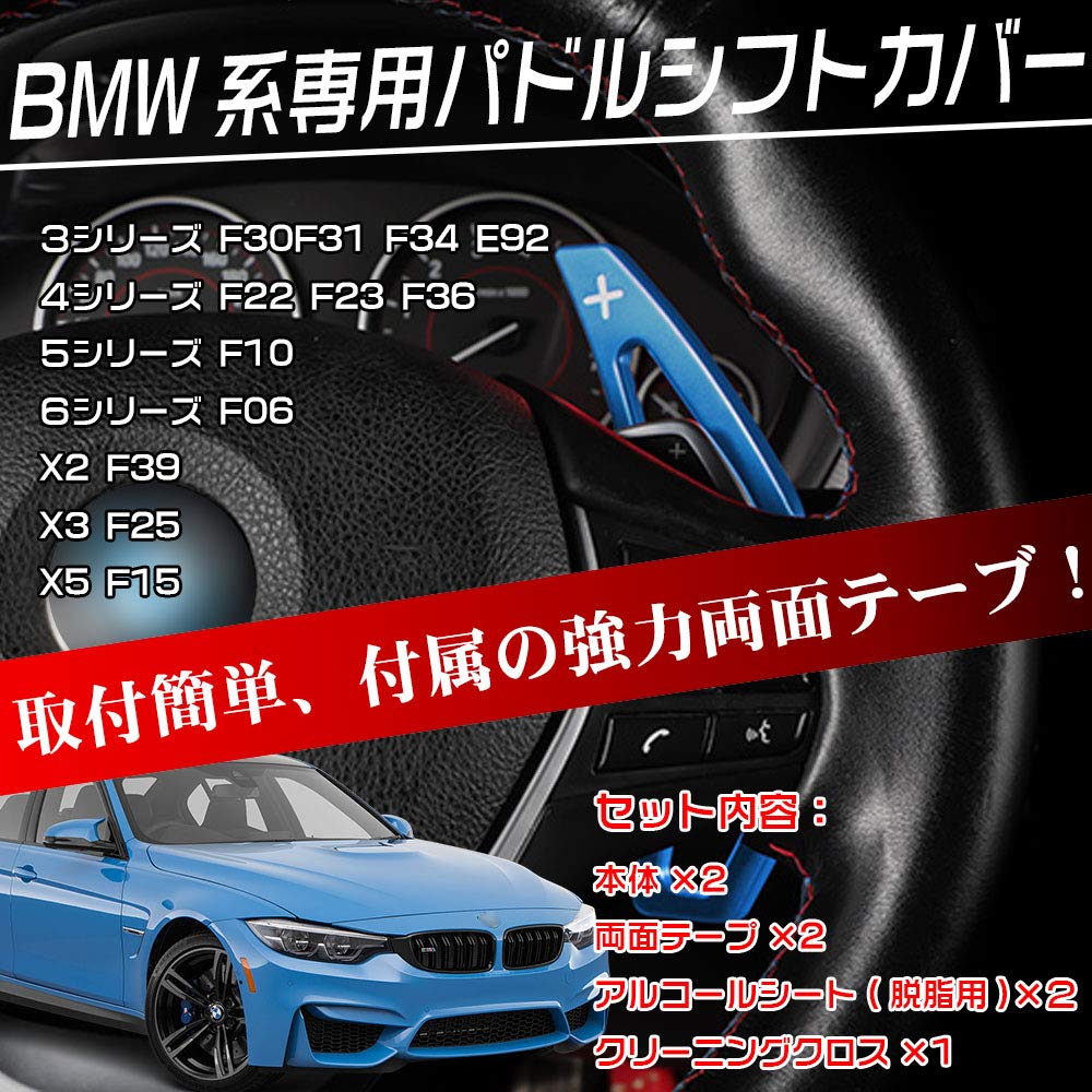 LEXLEYS BMW Aluminum Alloy Paddle Shift Cover Custom Parts Accessories