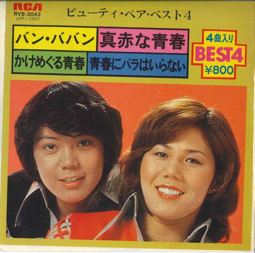 

7inch Record BEAUTY PAIR - beauty pair best 4 RVS3042 RCA 1978 Japan Pop Used