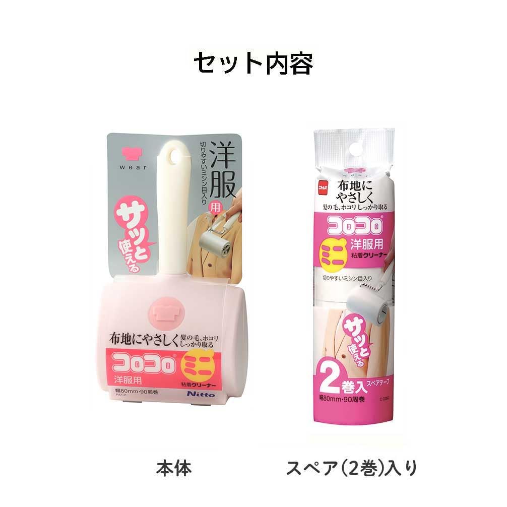 Nitto Corocoro Mini for main unit 2 spare rolls [Set item] clothes, +