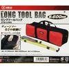 SK11 (SK11) Long tool bag Also for storing charging cleaner Length approx. 60 cm STB-LONG Red