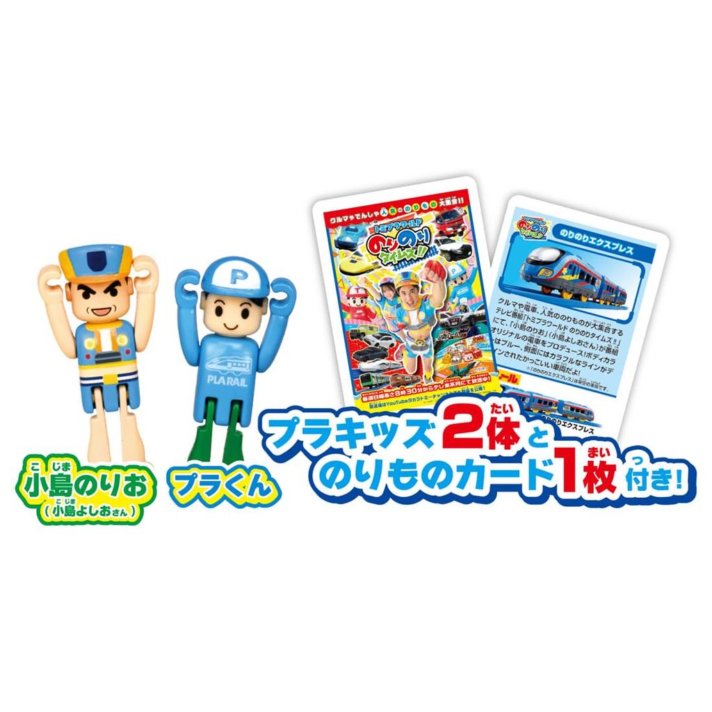 Takara Tomy Plarail Norinori Times Norinori Express Train Toy for Ages 3 and Up