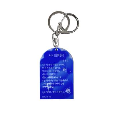 Yun Dong-ju's Poetry Keychain