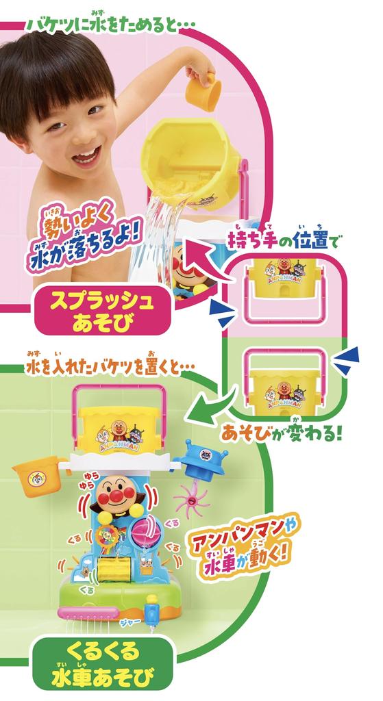 AGATSUMA Anpanman Bucket Splash! Bath Splash (Ages 1.5 and up)