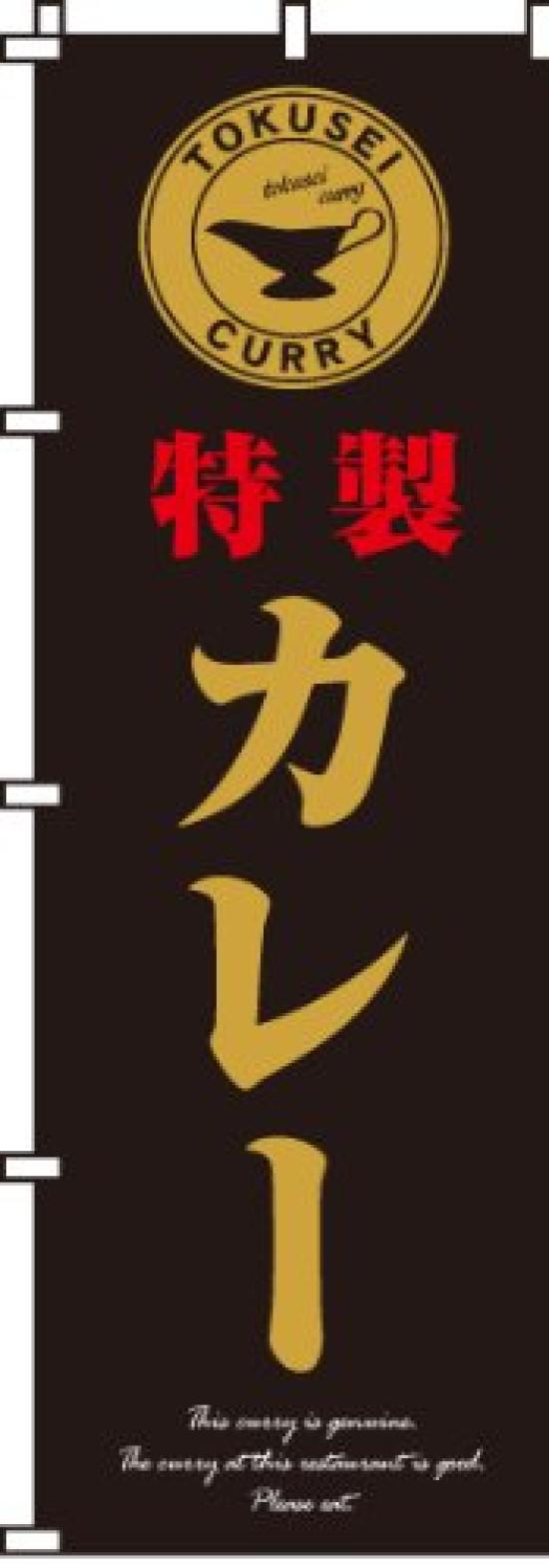 Banner Special Curry 0220043IN