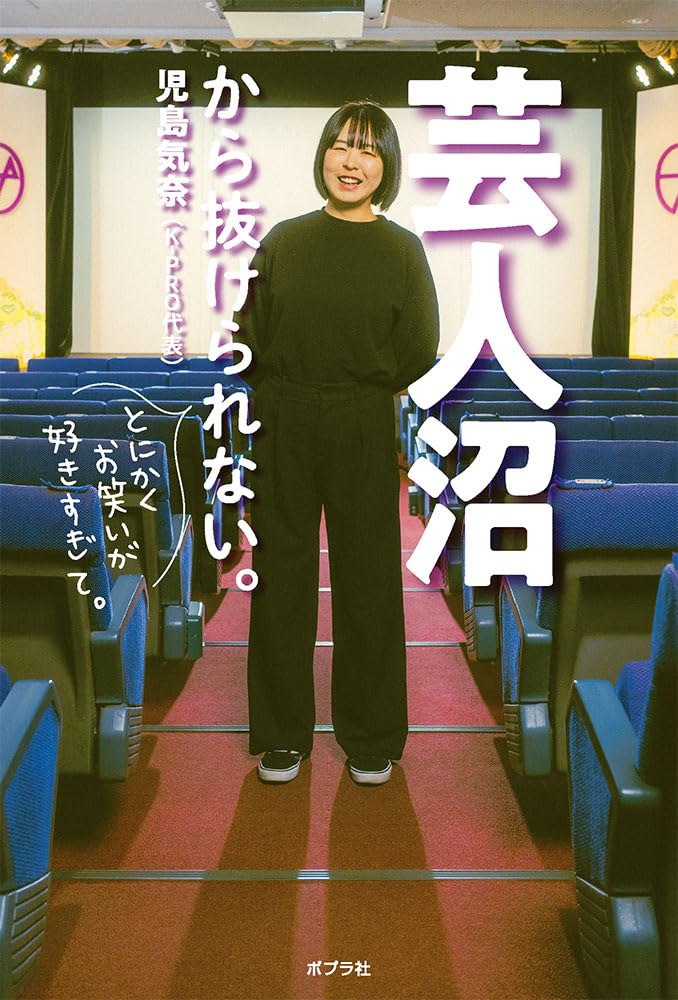 I escape from the comedian can't swamp. (general book)