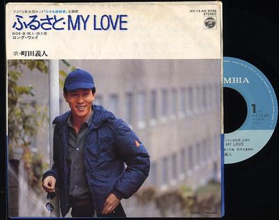 7-дюймовая пластинка ЁШИТО МАЧИДА FurusatoMy Love AH13AX COLUMBIA 1980 Япония Японский Поп-Рок Б/У