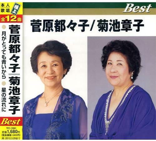 

CD VARIOUS - Sugawaratsuzuko Kikukiakiko Best TFC12001 Japan Japanese Enka Used