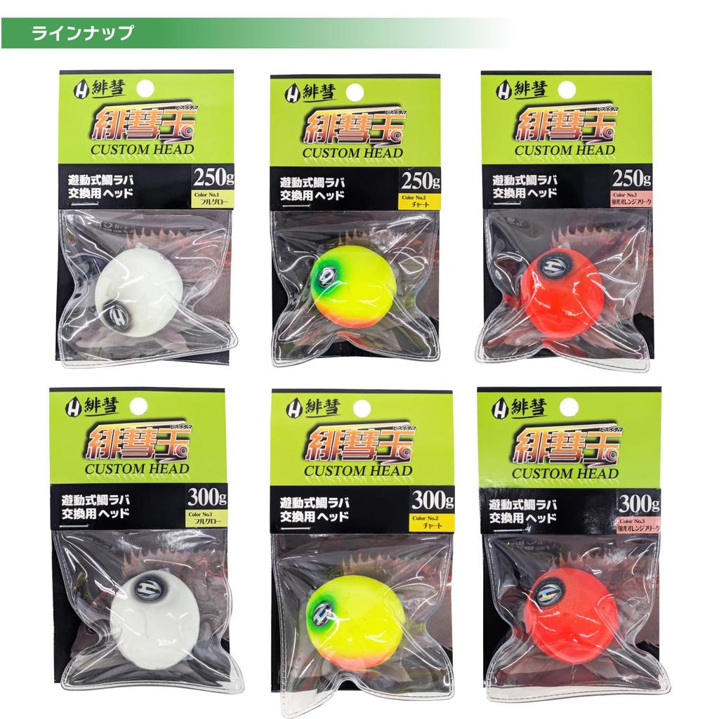 FIVE STAR KG-280 Hikotama Custom Head 250g No.3 Fluorescent Orange