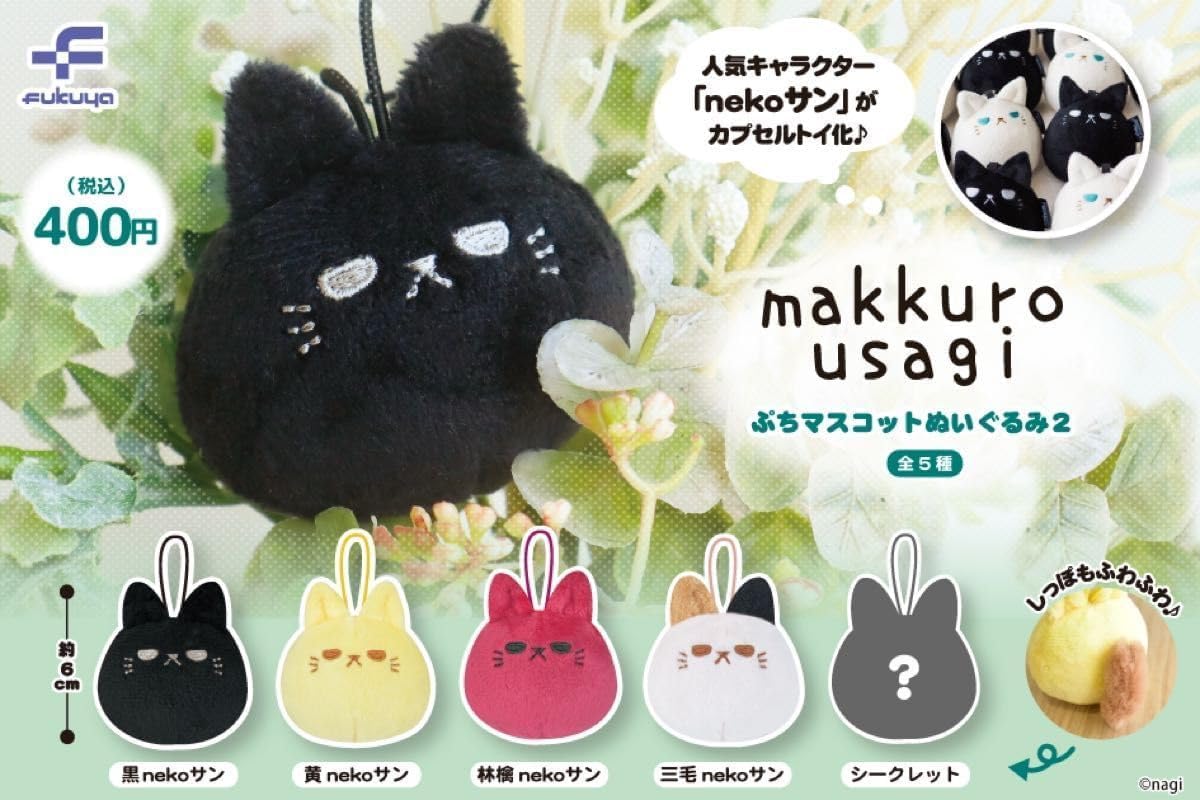 

makkurousagi Petit Mascot Plush Toy Set of Gacha 2, 5,