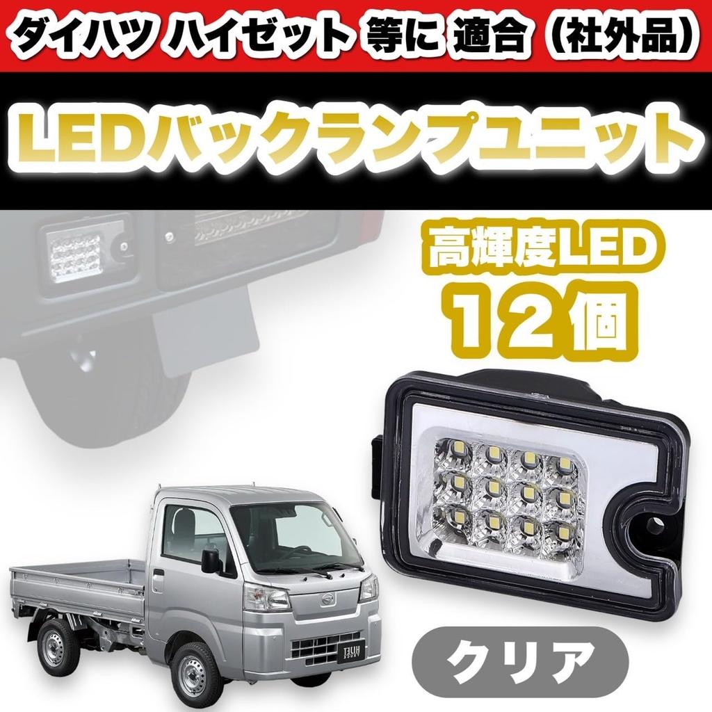 Kanoan LED Backup Lamp Unit for and Subaru and Jumbo Trucks Includes OEM Replacement Wiring and Includes aftermarket and turn signal lights Daihatsu,