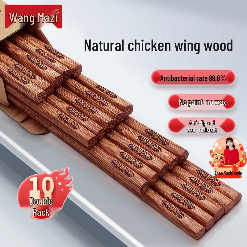 Wang Mazi Ancient Charm Antibacterial Wenge Wood Chopsticks - 10 Pairs